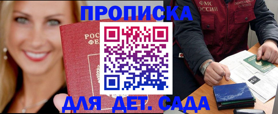 прописка штамп в Ижевске